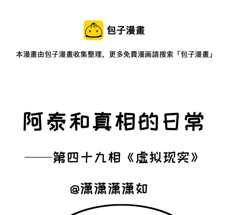 第49话 虚拟现实0