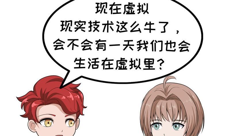第49话 虚拟现实1