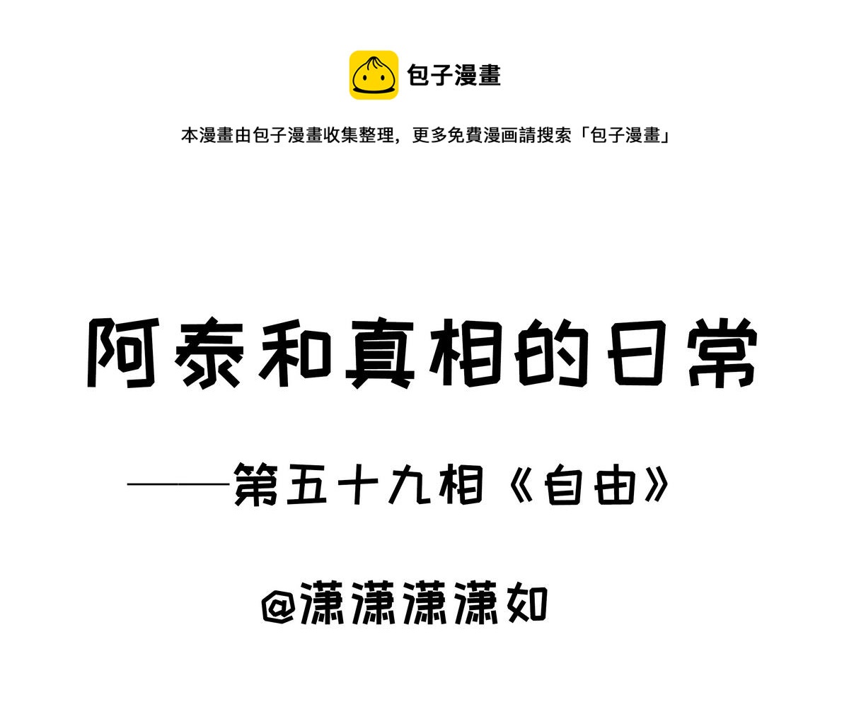第59话 自由0