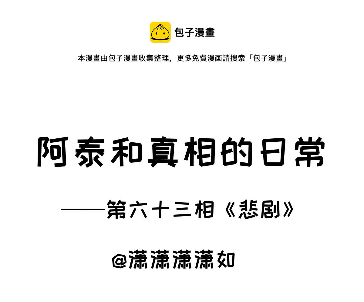 第63话 悲剧0