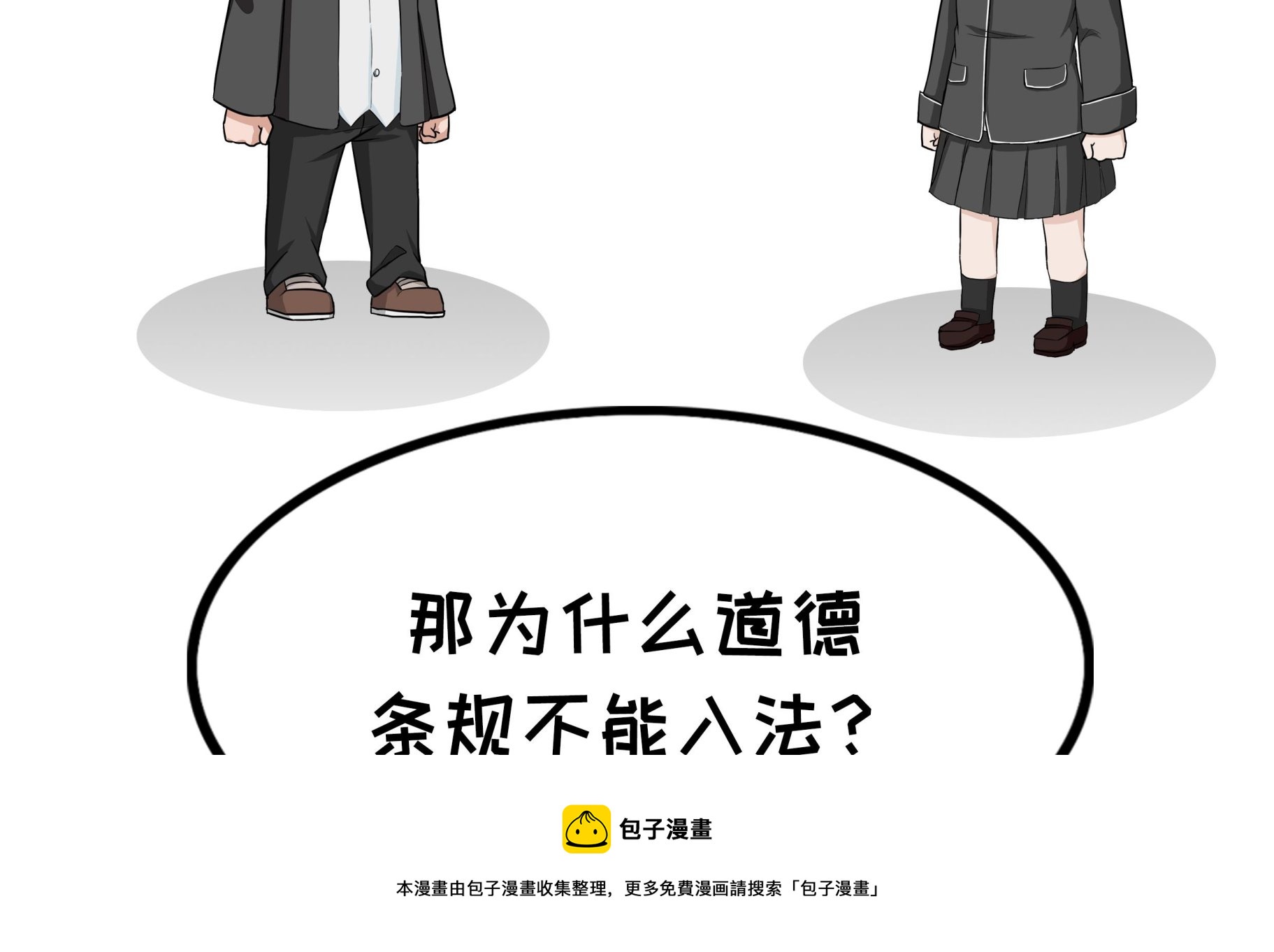 第73话 法律和道德4