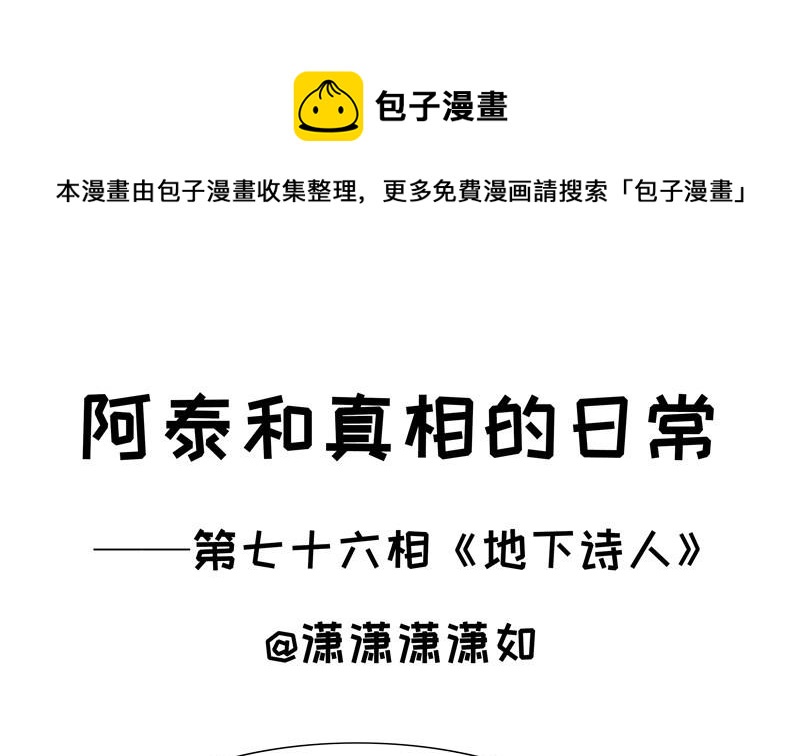 第76话 地下诗人0