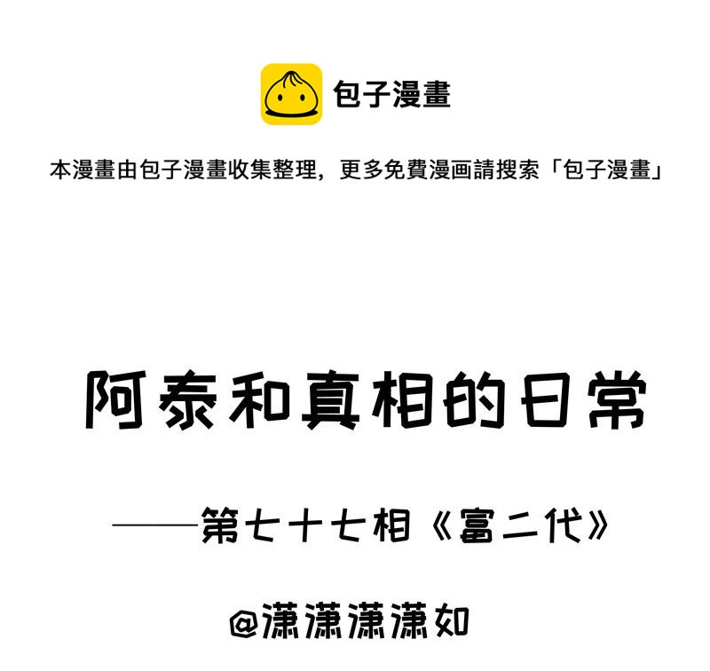 第77话 富二代0