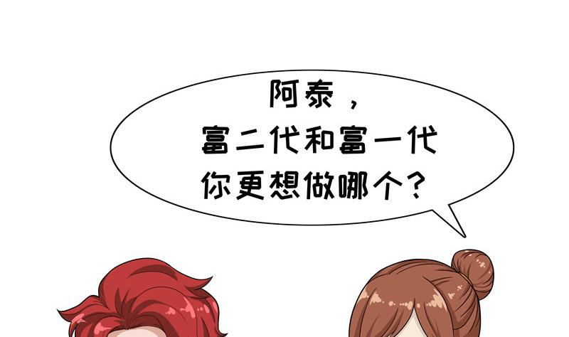 第77话 富二代1