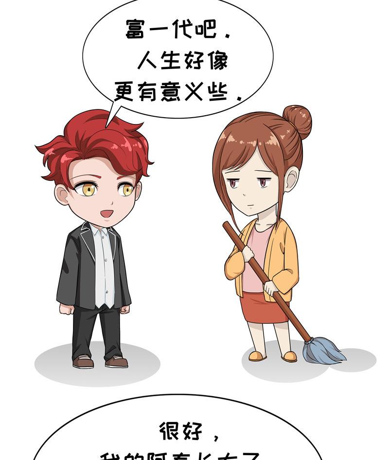 第77话 富二代3