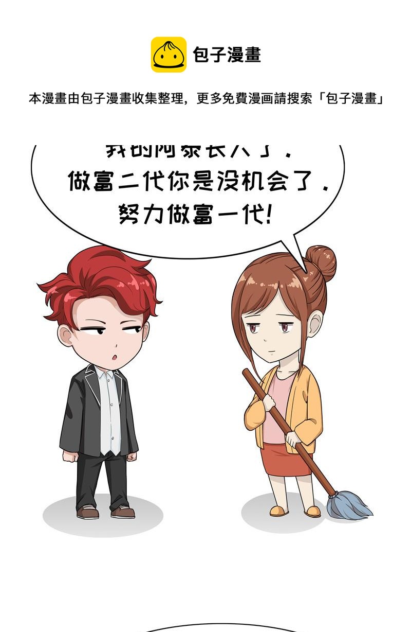 第77话 富二代4