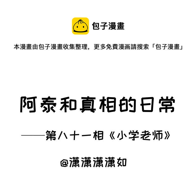第81话 小学老师0