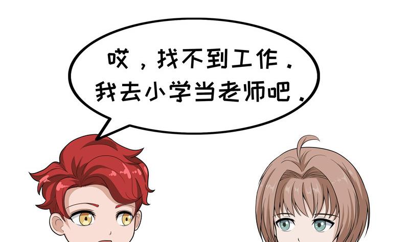 第81话 小学老师1