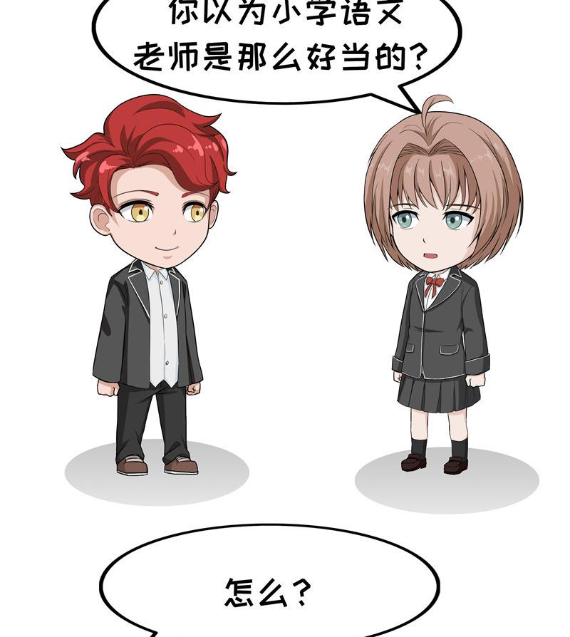 第81话 小学老师3