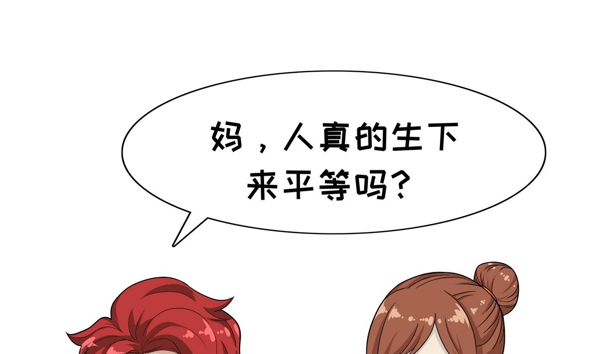 第83话 人人平等1