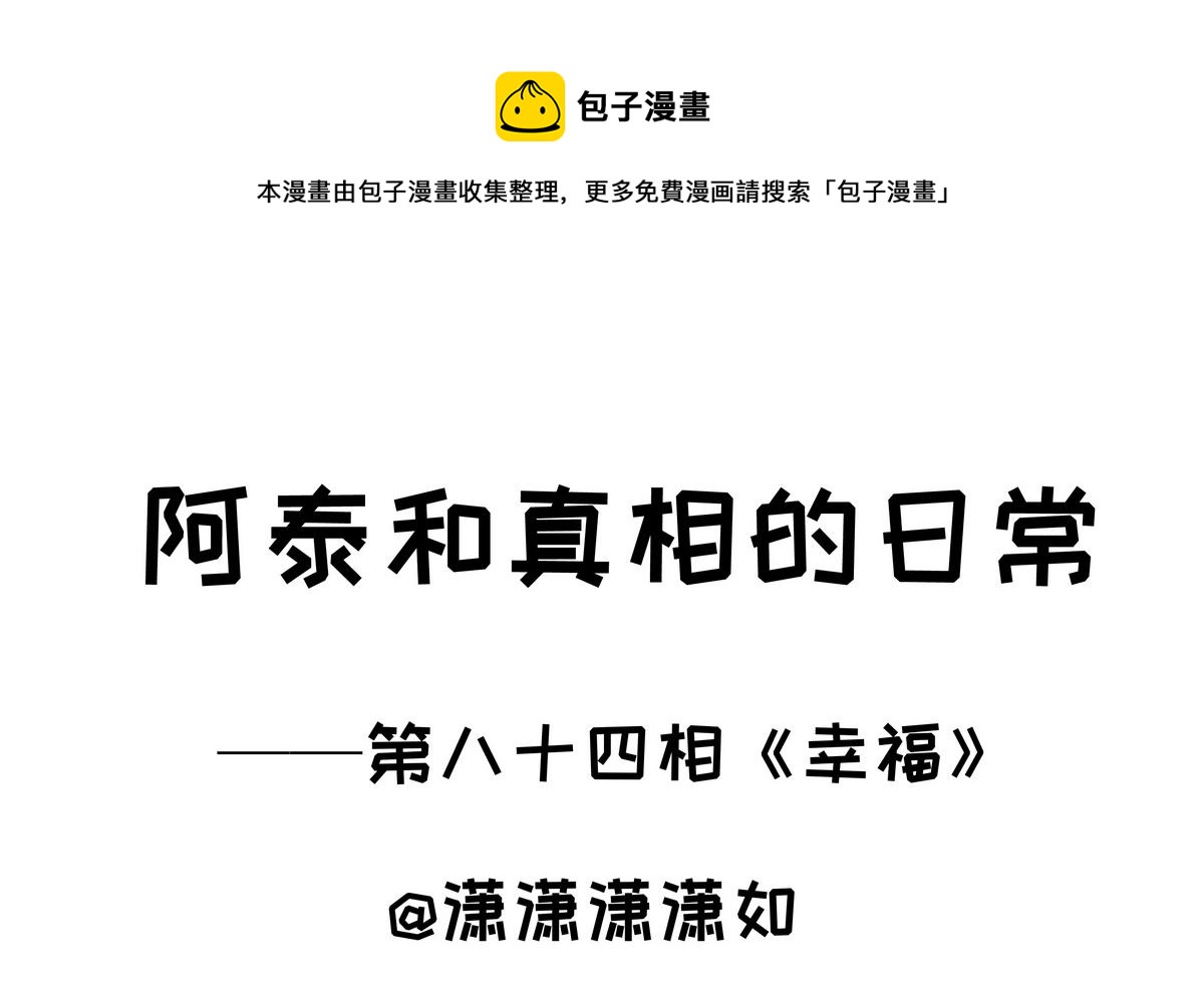 第84话 幸福0