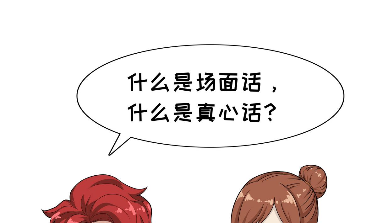 第85话 场面话和真心话1