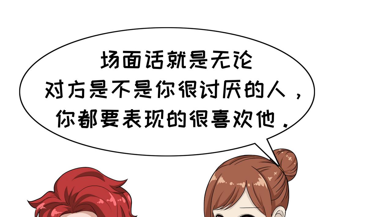第85话 场面话和真心话3