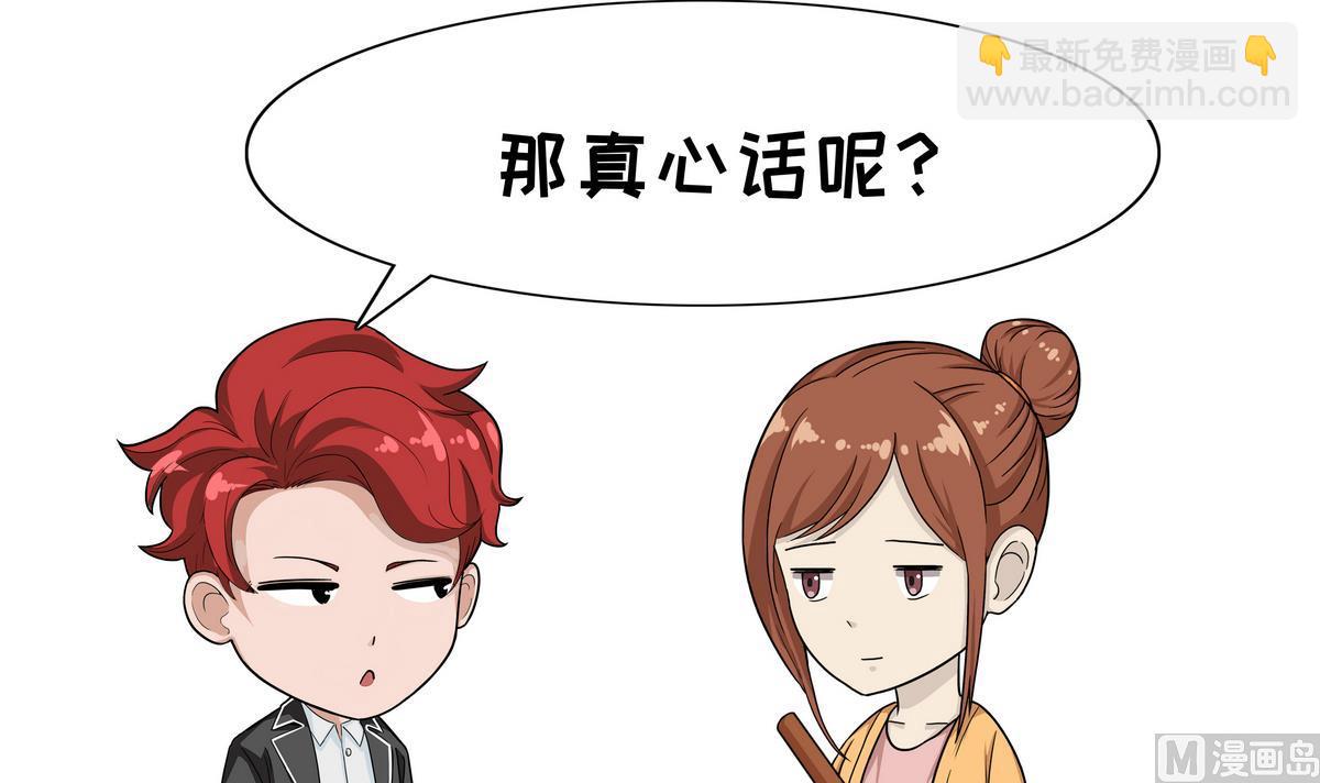 第85话 场面话和真心话5