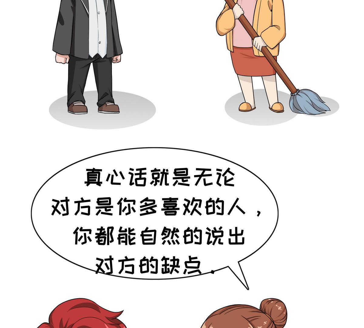 第85话 场面话和真心话6