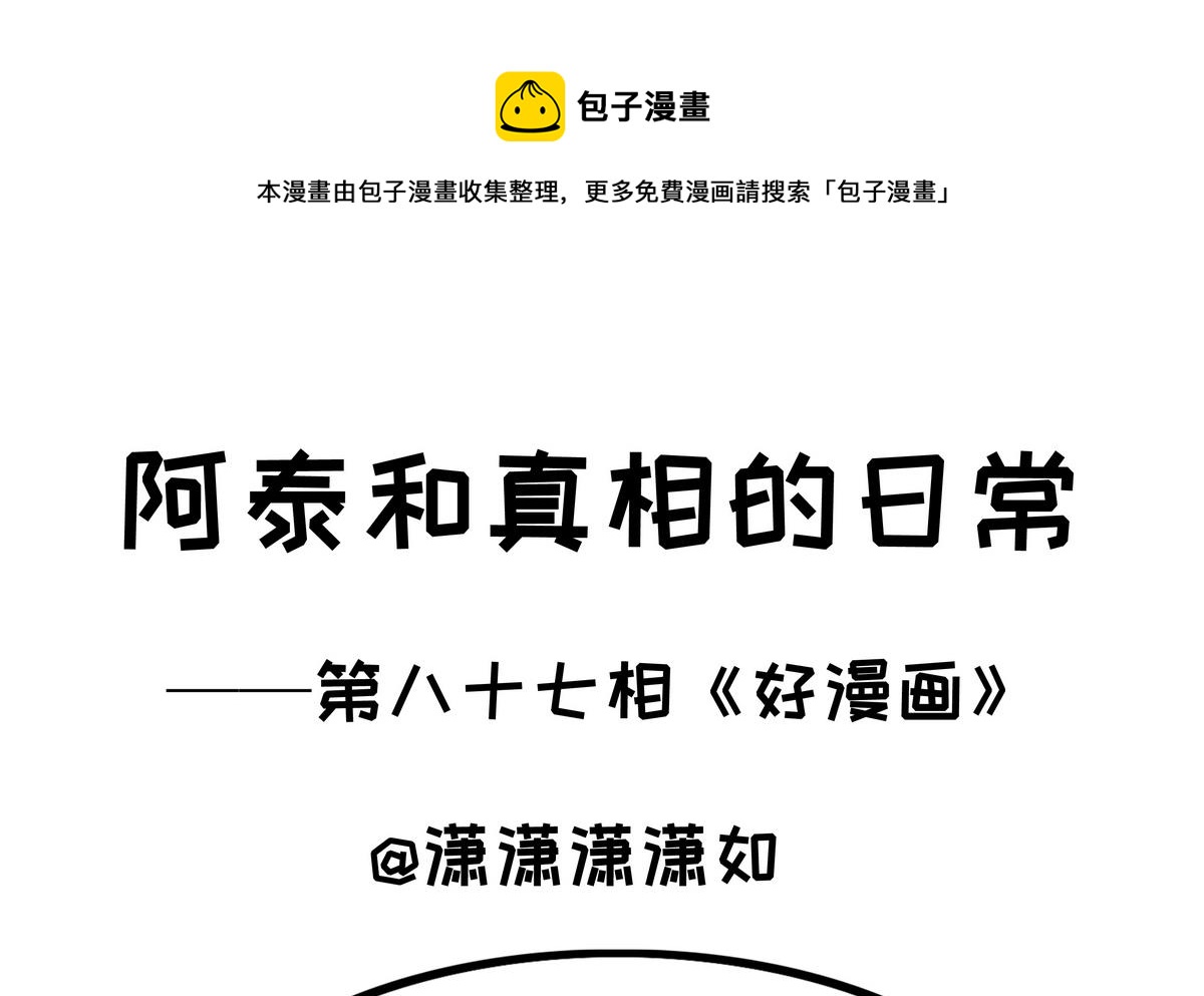 第87话 好漫画0