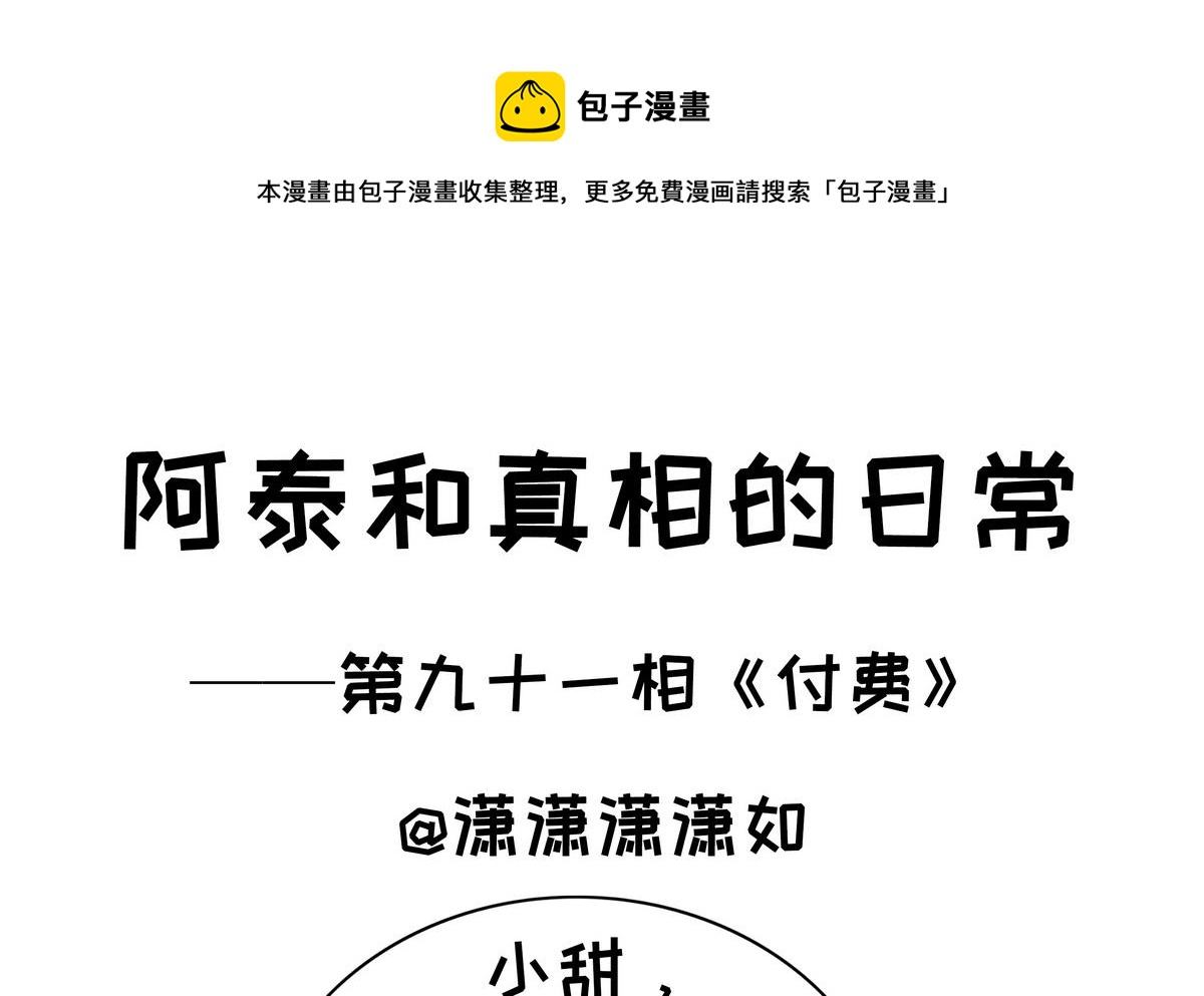 第91话 付费0