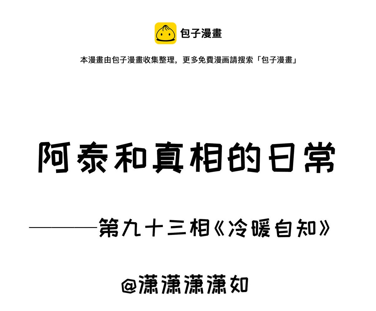 第93话 冷暖自知0