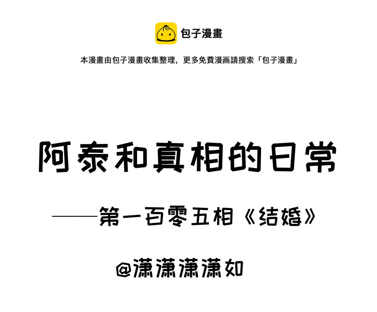 第105话 结婚0