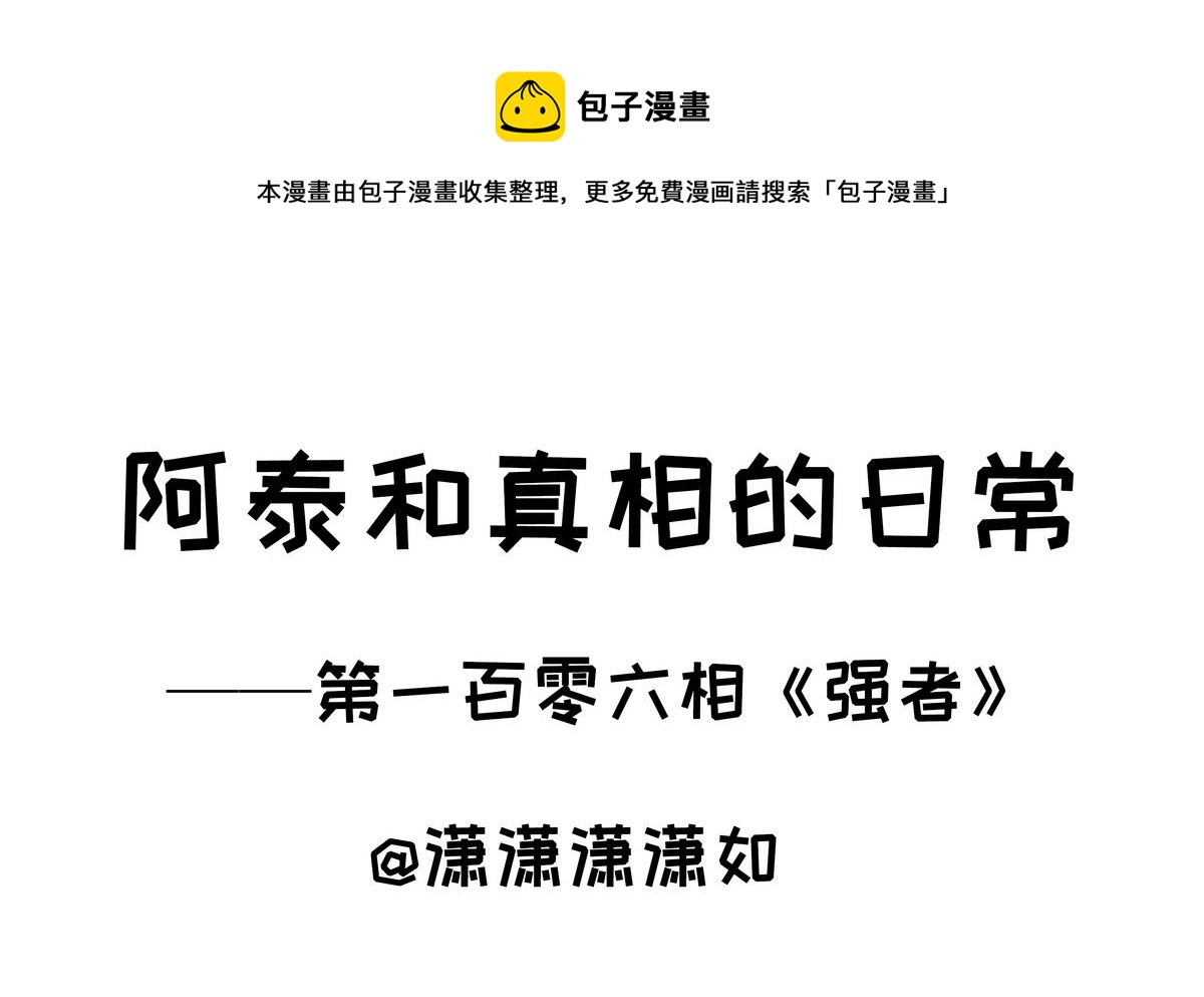 第106话 强者0