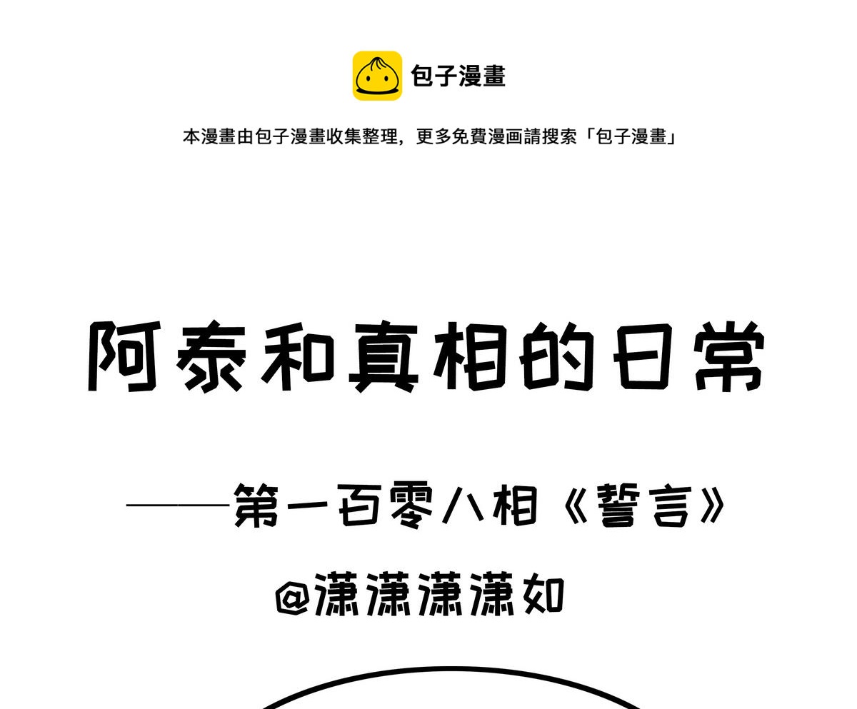 第108话 誓言0