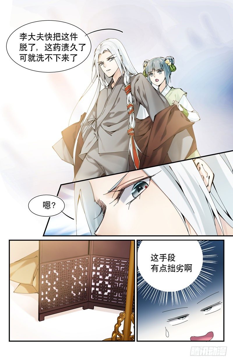 自食其果 上6