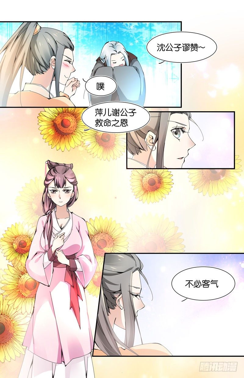 英雄救美 下4