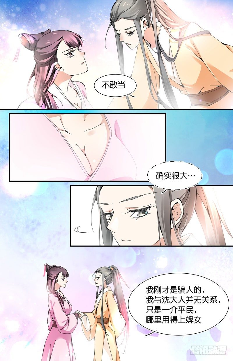 英雄救美 下6