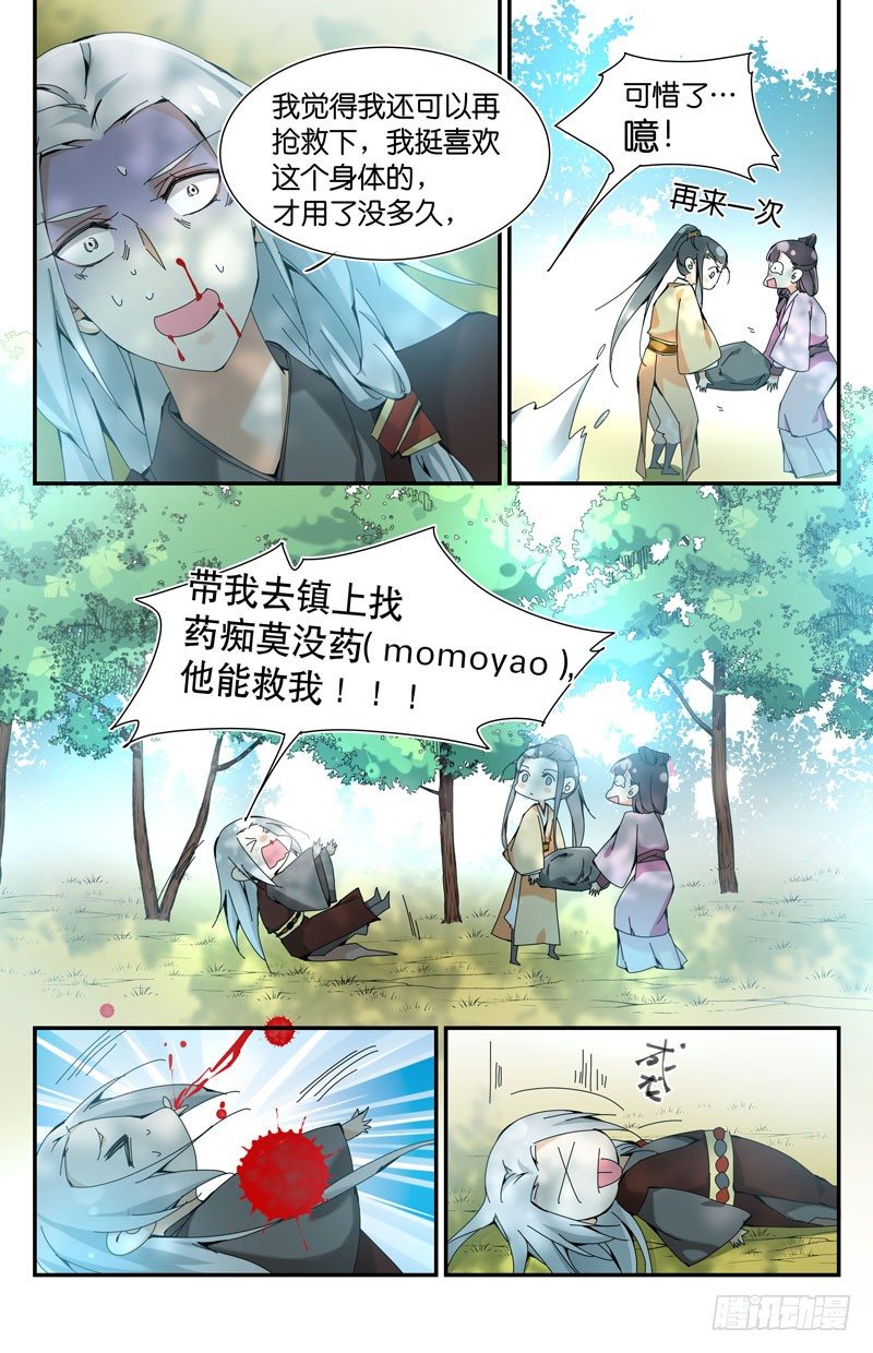 药痴没药5