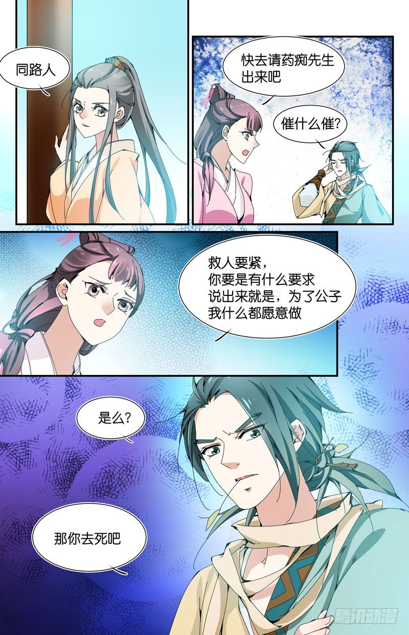 你去死吧8