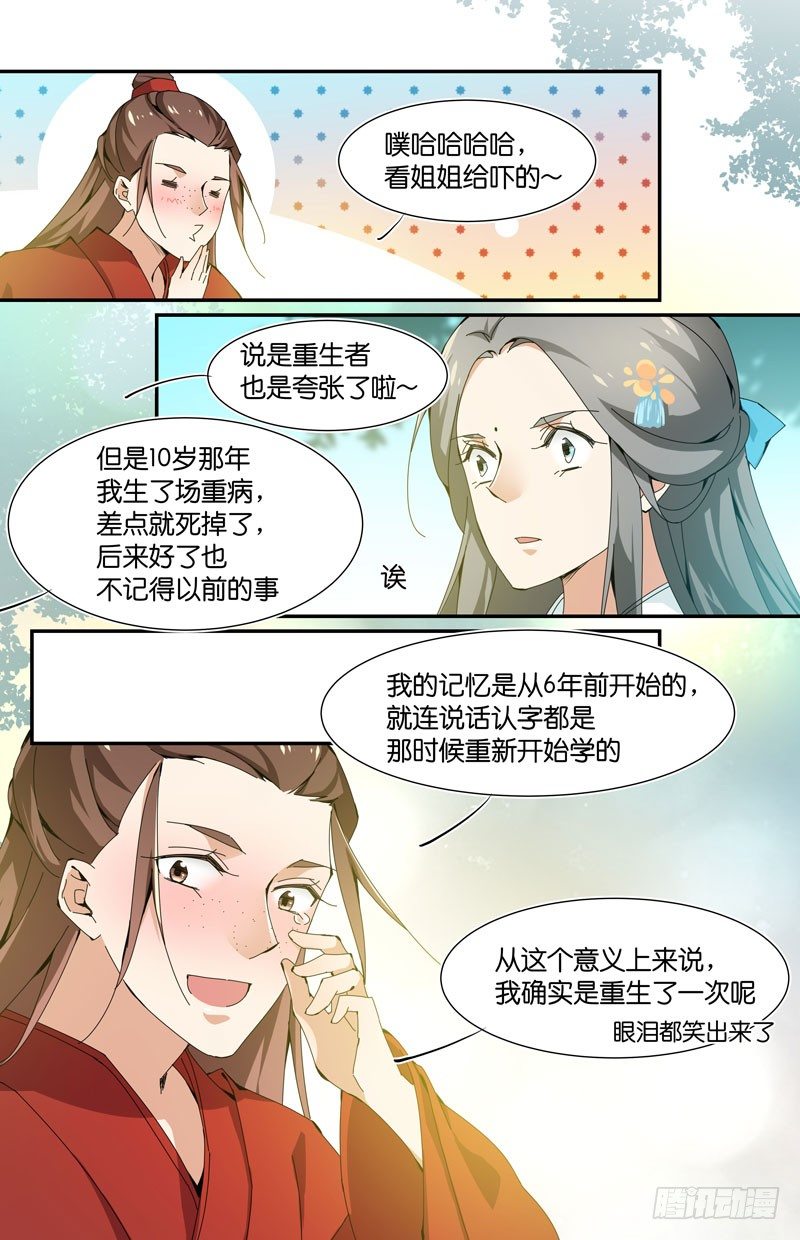 没错，我是重生者哟10