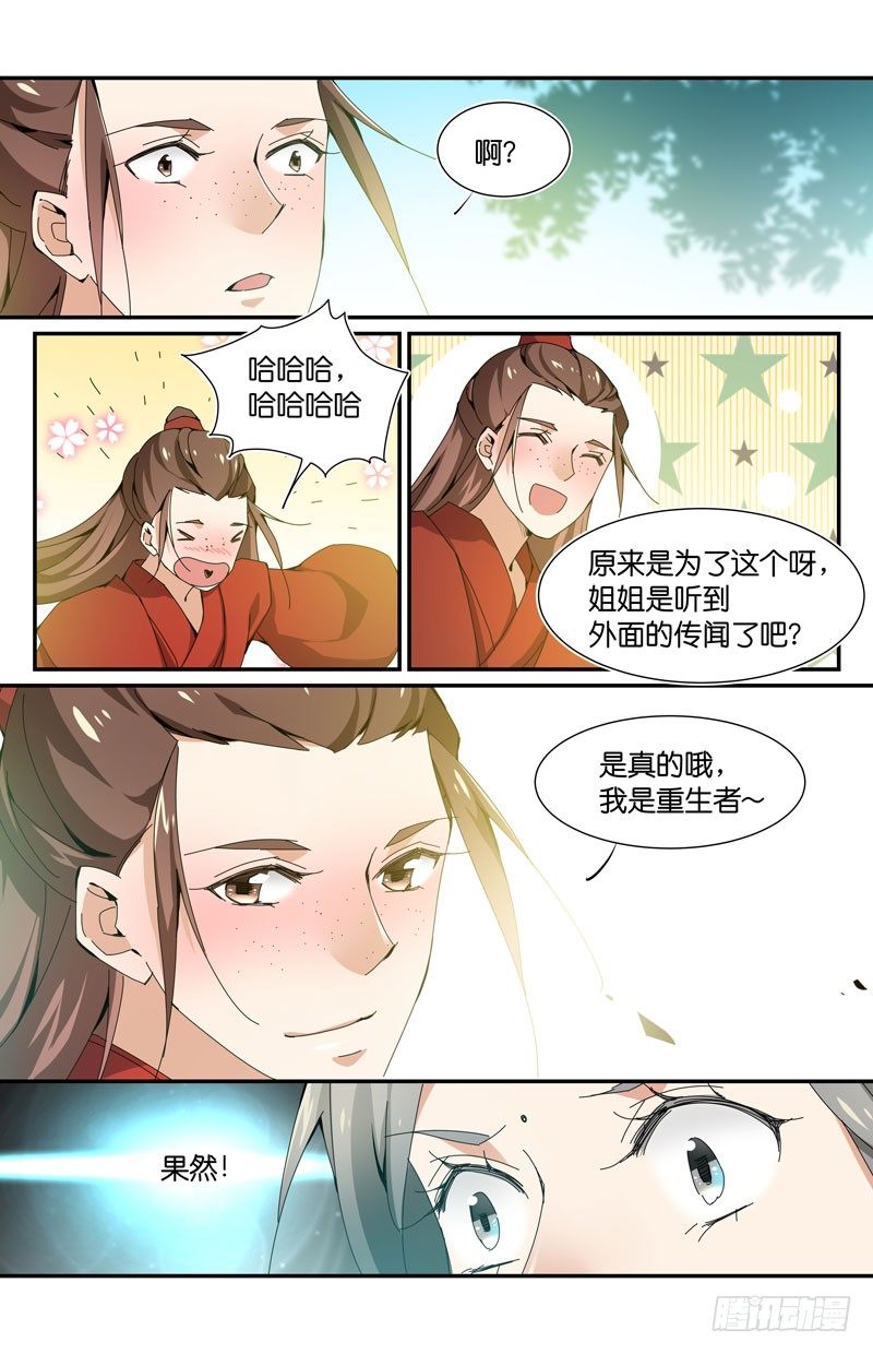 没错，我是重生者哟9