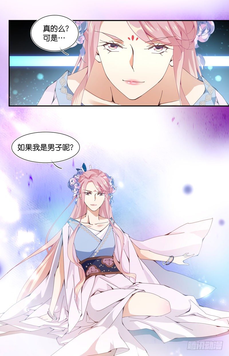 如果我是男子呢5