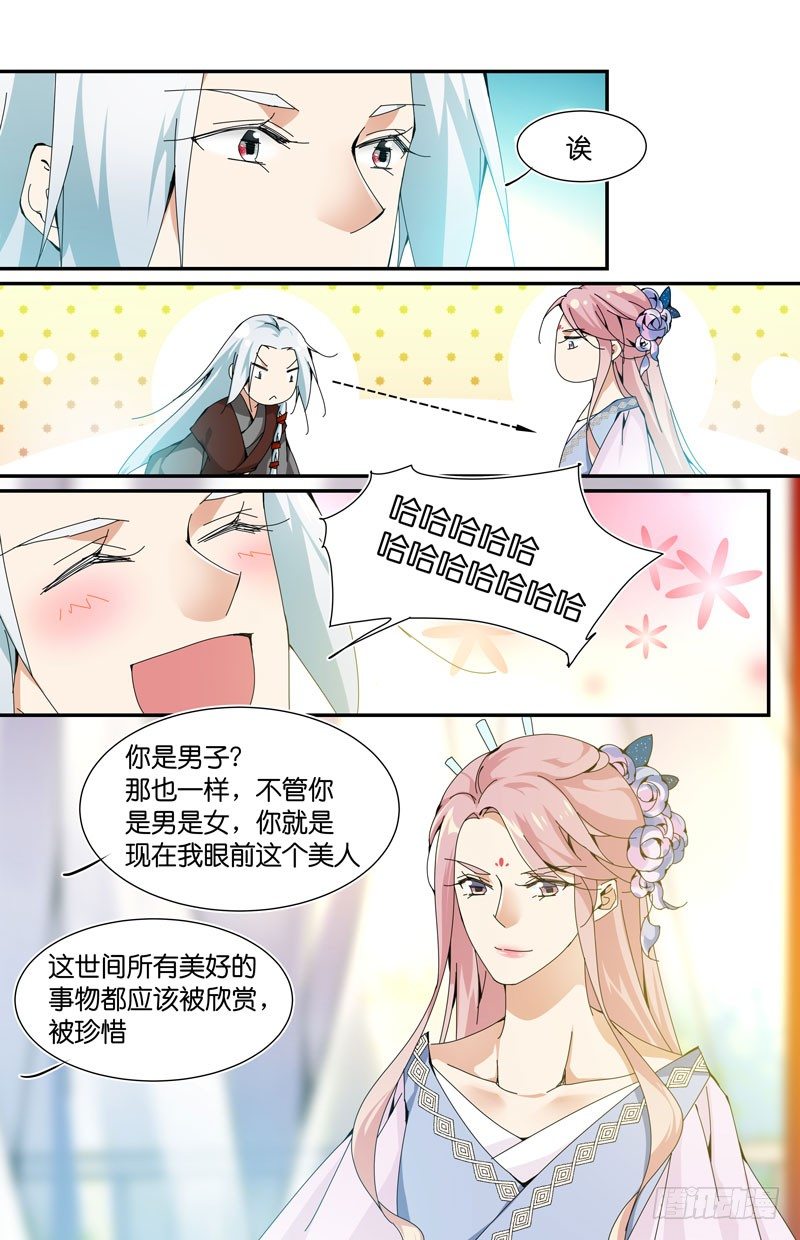 如果我是男子呢6