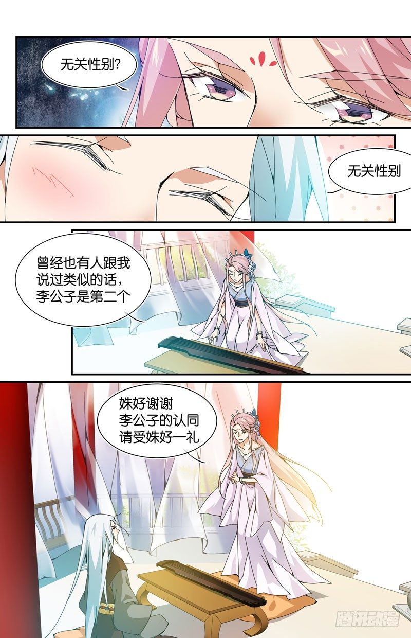 如果我是男子呢7
