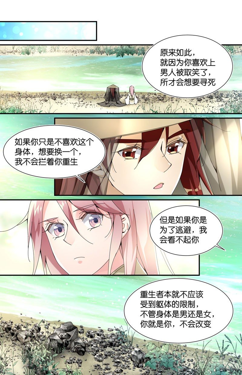 我的性别是重生者11