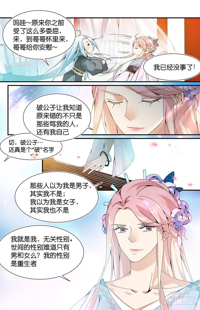 我的性别是重生者14