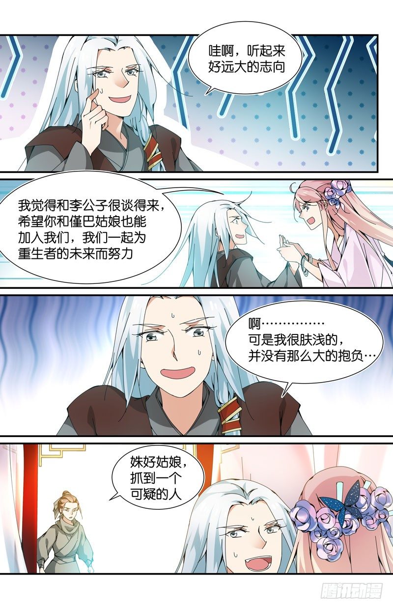 我和公子很谈得来2