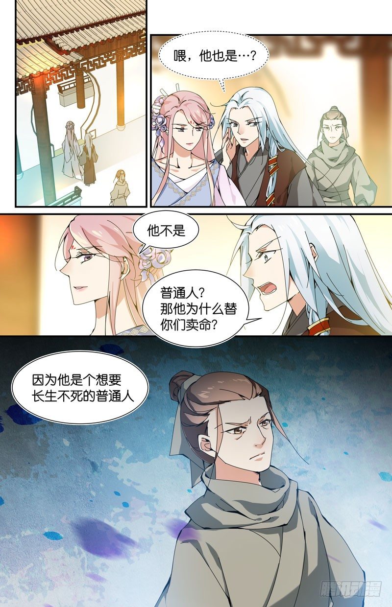 我和公子很谈得来3