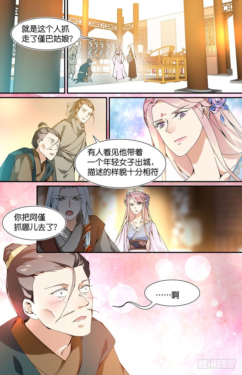 我和公子很谈得来4