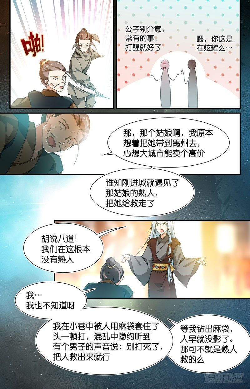 我和公子很谈得来5
