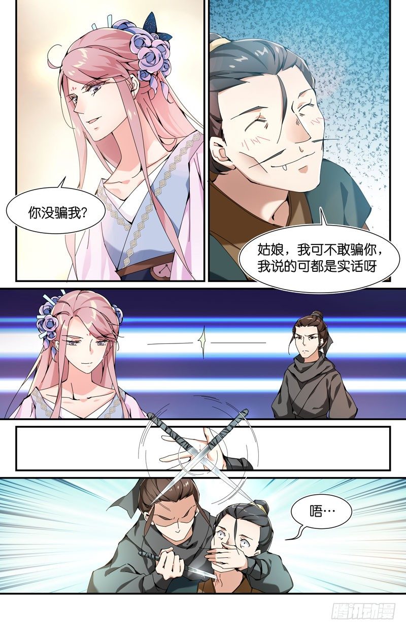 我和公子很谈得来6