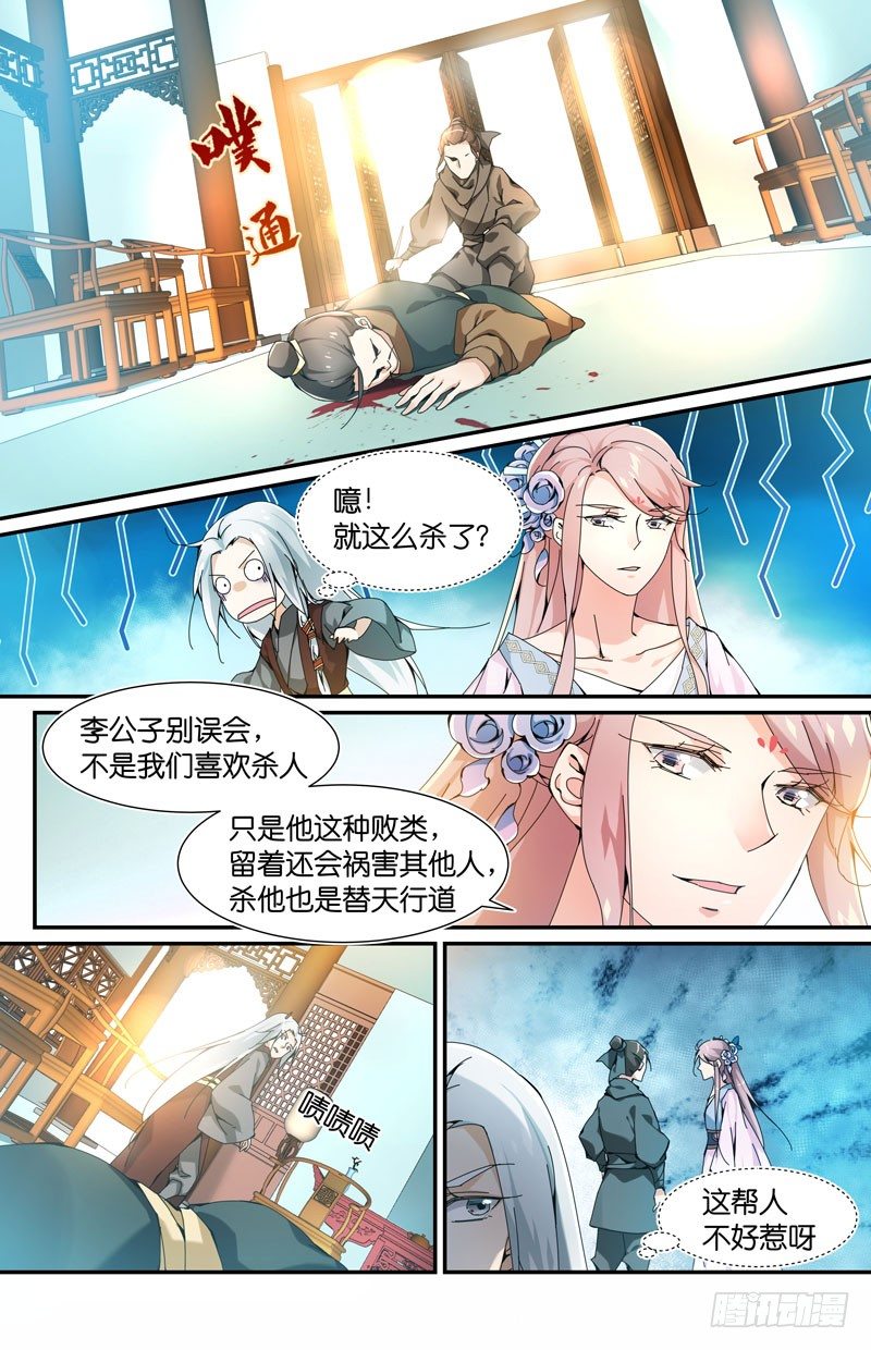 我和公子很谈得来7