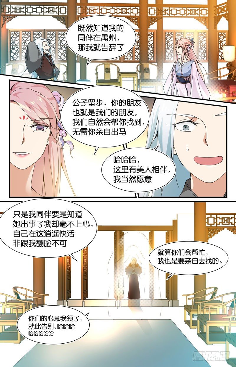 我和公子很谈得来8