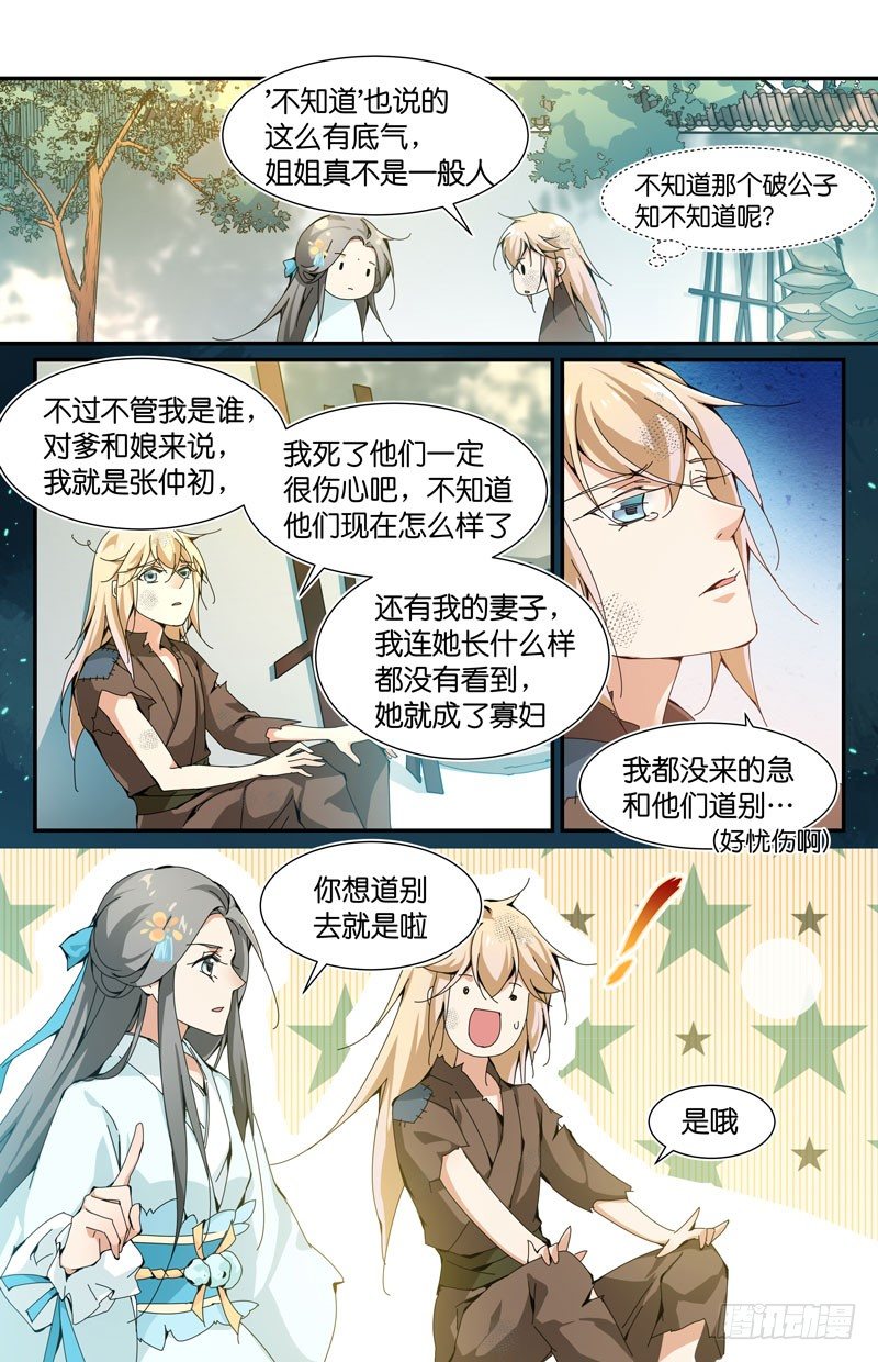 张仲初重生回来啦13