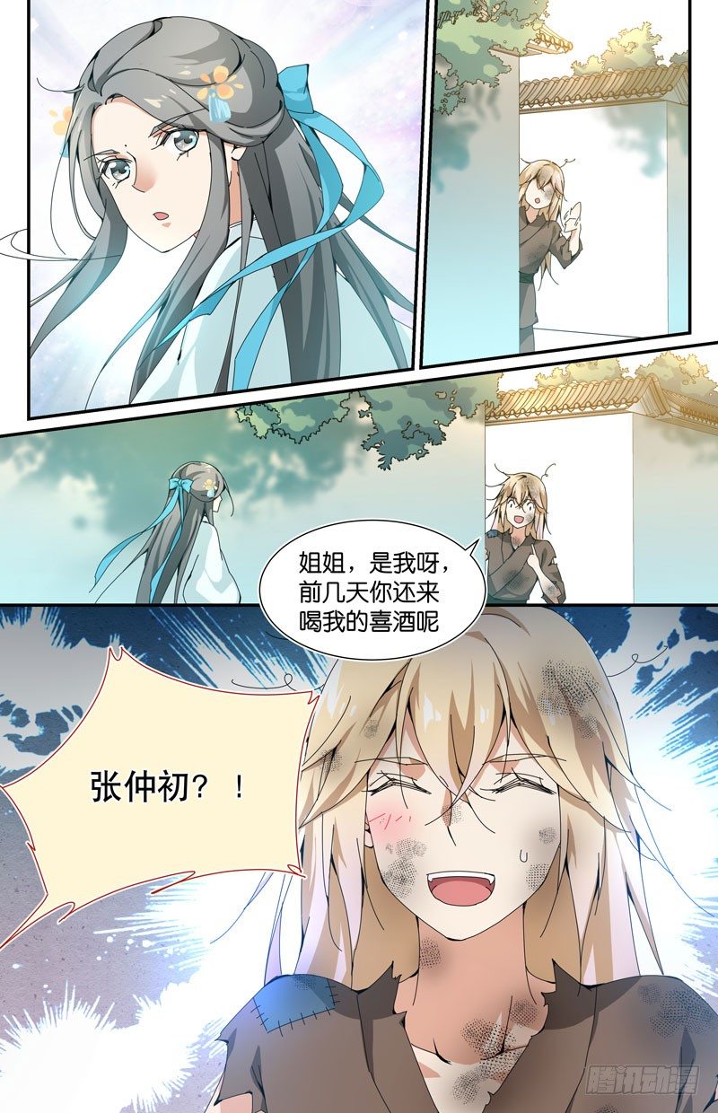 张仲初重生回来啦3