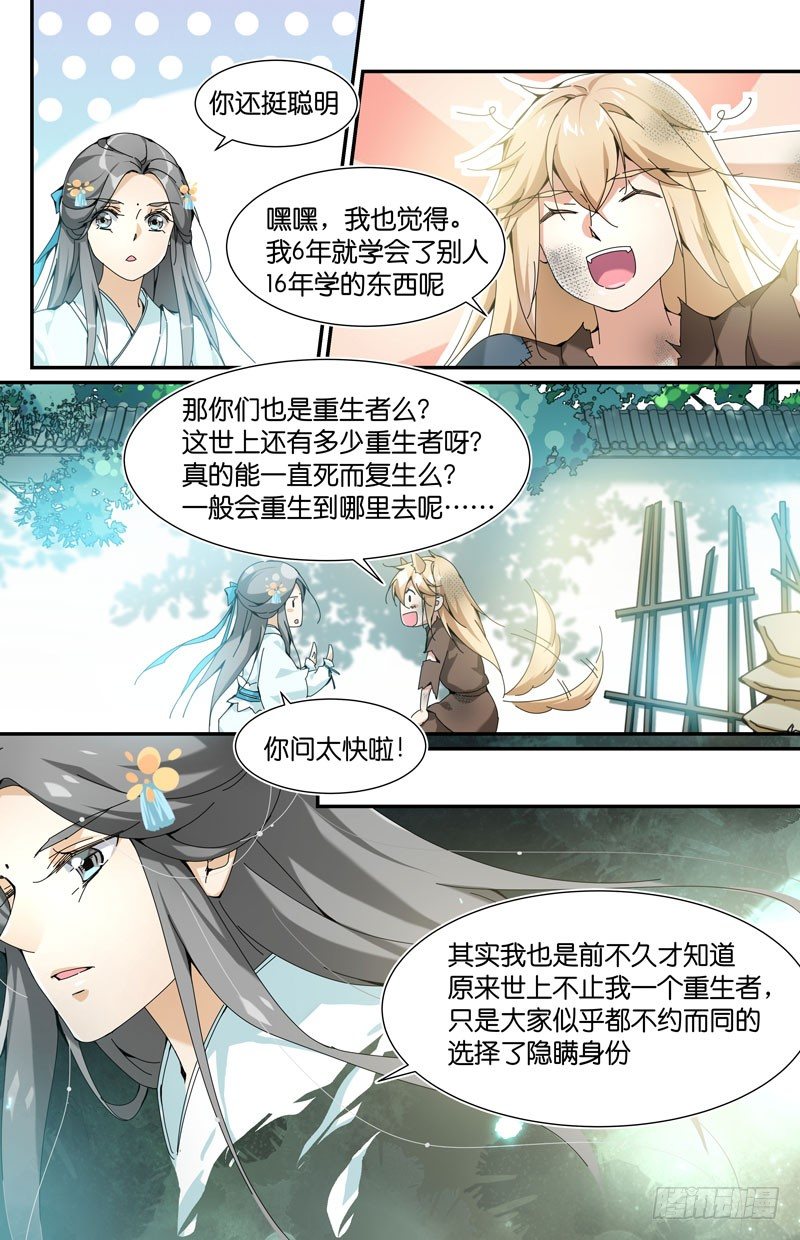 张仲初重生回来啦8