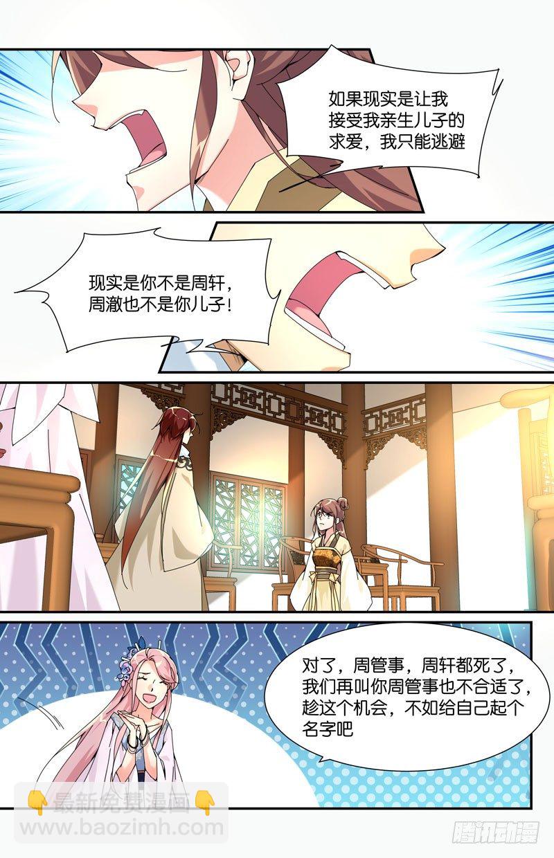 主仆决裂3