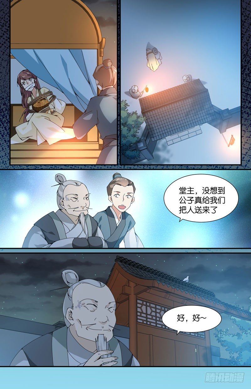 主仆决裂8