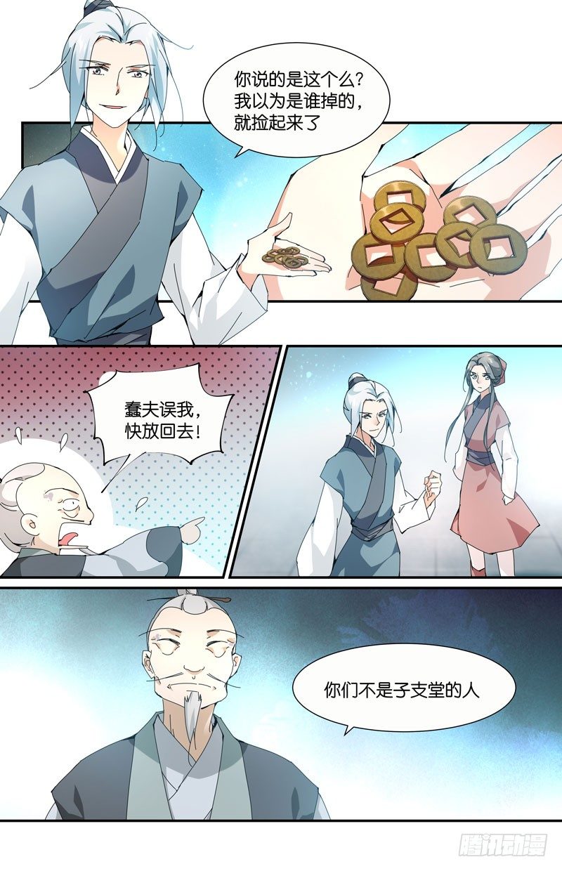 长生仙药10